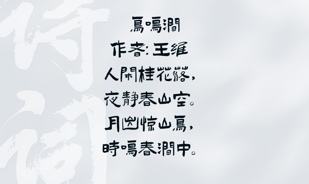 骑字书法